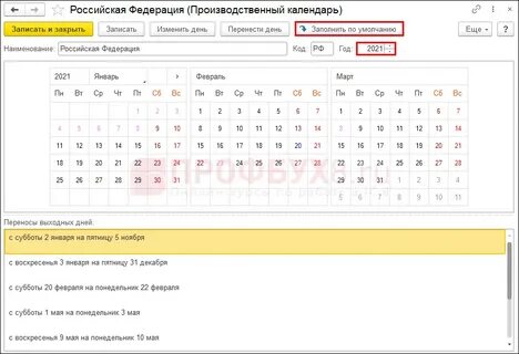 Табель в 8.3 бухгалтерия