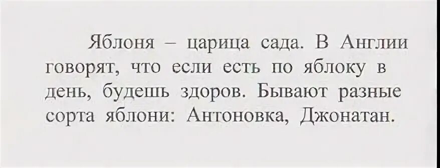 Очень маленький текст. Небольшой текст. Текст для списывания. Списывание для детей. Удлинить короткий текст