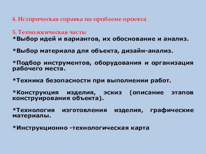 Проблема проекта дом. Что такое историческая справка в проекте. историческая справка по проблеме проекта. историческая справка технология. историческая справка для проекта по технологии.
