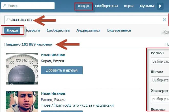 Как найти человека по тегу. Найти человека ВКОНТАКТЕ. Как найти человека. Поиск людей. Как нвйти человека по фото АВ ВК.