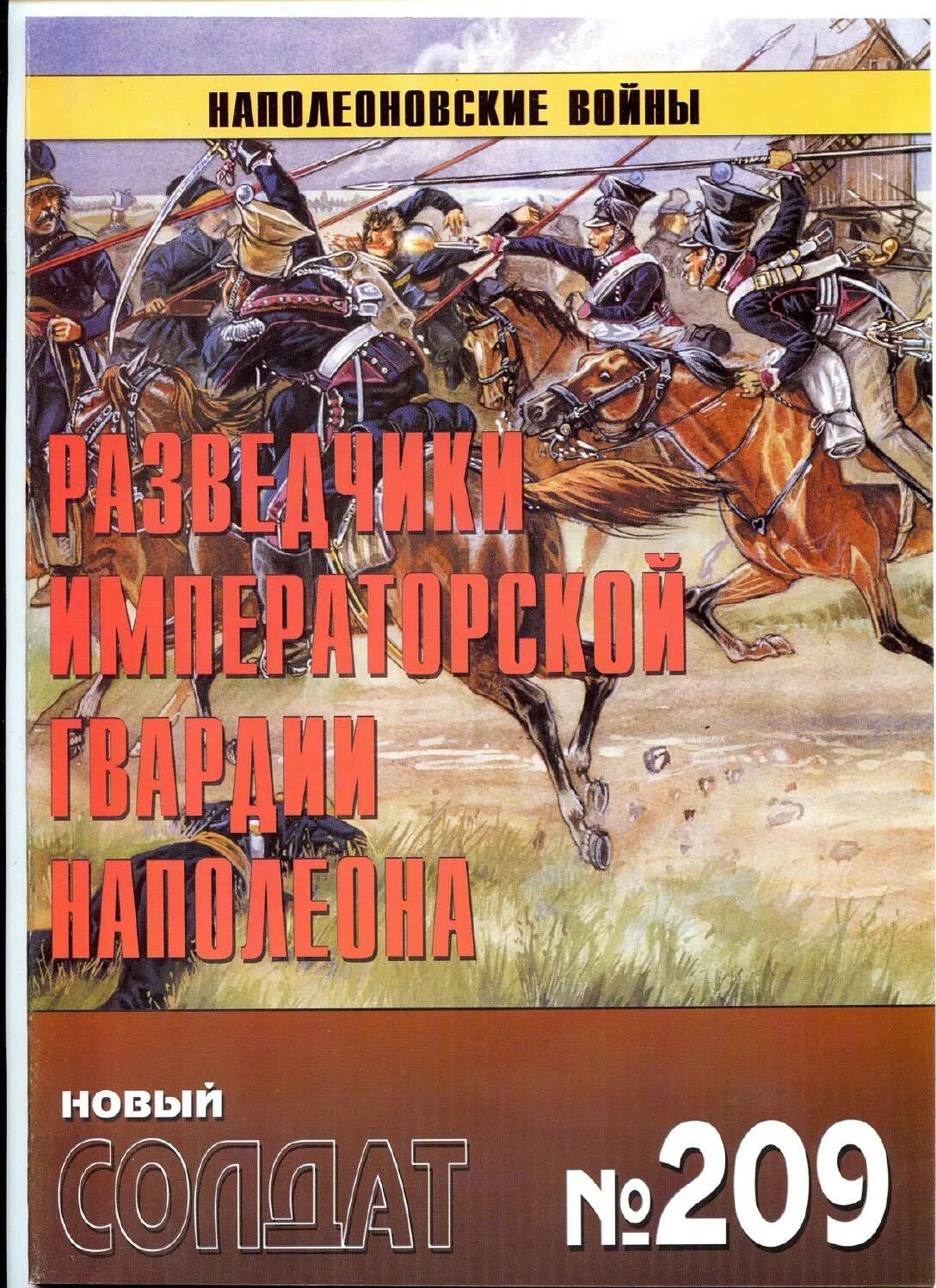 Военно исторические чтения. 100 битв которые изменили мир ваграм. 100 битв которые изменили мир ваграм. Книги про холодную войну. Журнал.