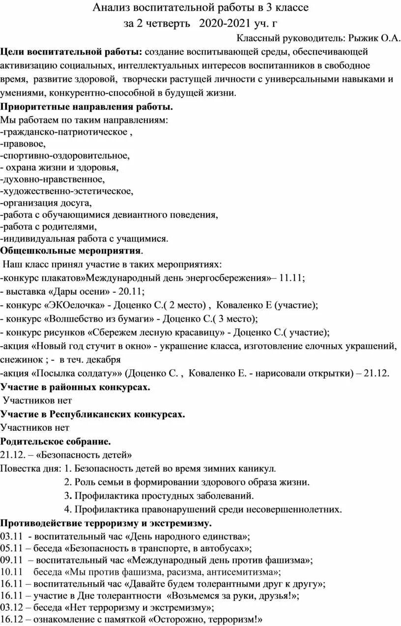 Анализ воспитательной работы классного руководителя 2023. Анализ воспитательной работы. Анализ воспитательной работы в 9 классе за 2020-2021 учебный год. Анализ воспитательной работы за четверть. Анализ плана воспитательной работы.