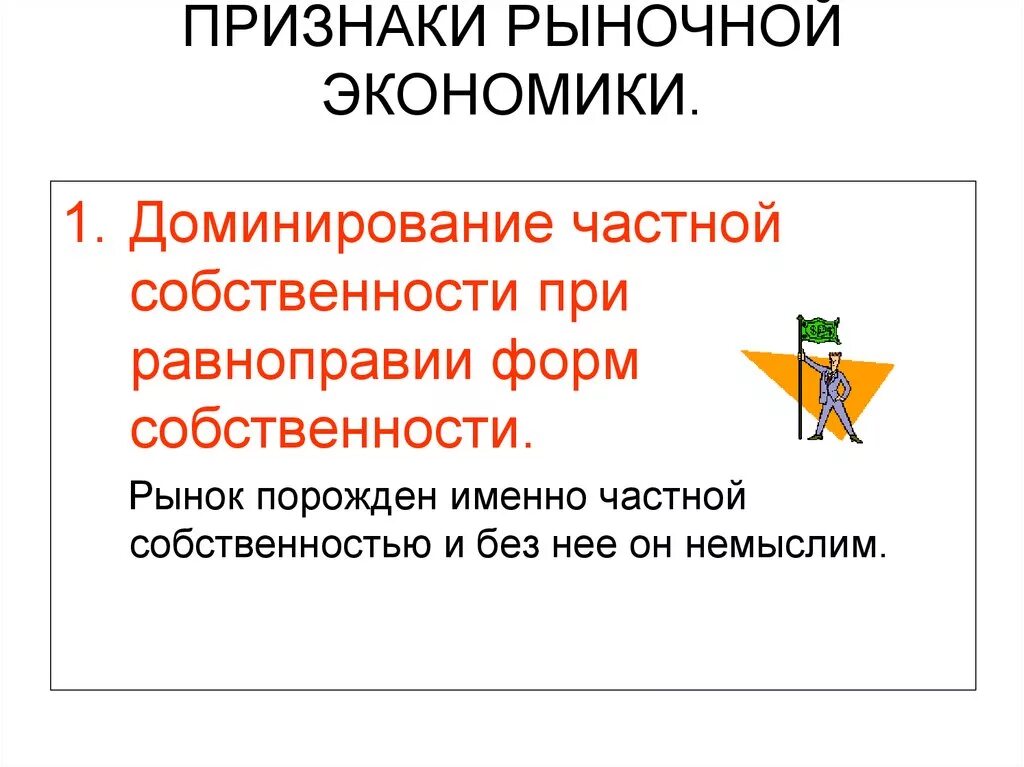 Признаки рынка в рыночной экономике. Концепции брака в семейном праве. Какая экономика называется рыночной. Признаки рыночной экономики обществознание 8. 5 признаков рыночной экономики.