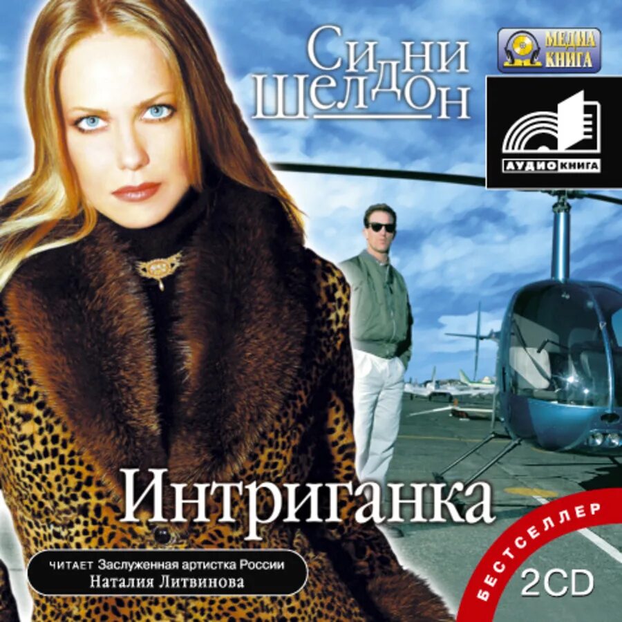 Интриганки содержание