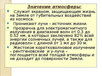 Что значит атмосфера