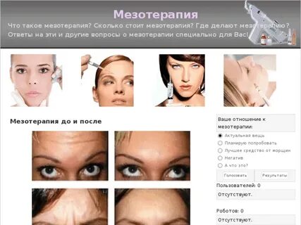 Где сделать мезотерапию