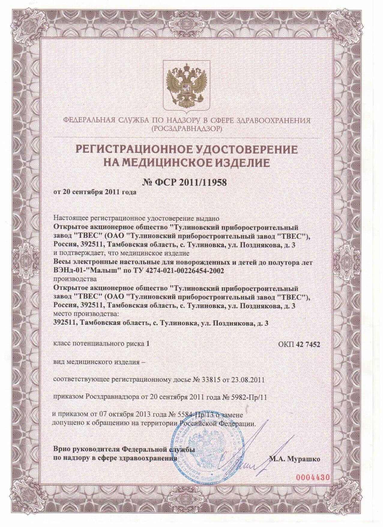 Roszdravnadzor ru licenses