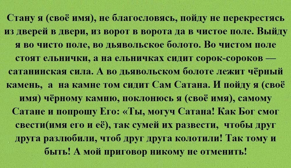 Сильные заговор на жену. Заговор на рассорку соперницы. Заговор рассорка на мужа и жену. Заговор на рассорку супругов. Заговор чтобы рассорить мужа с женой.