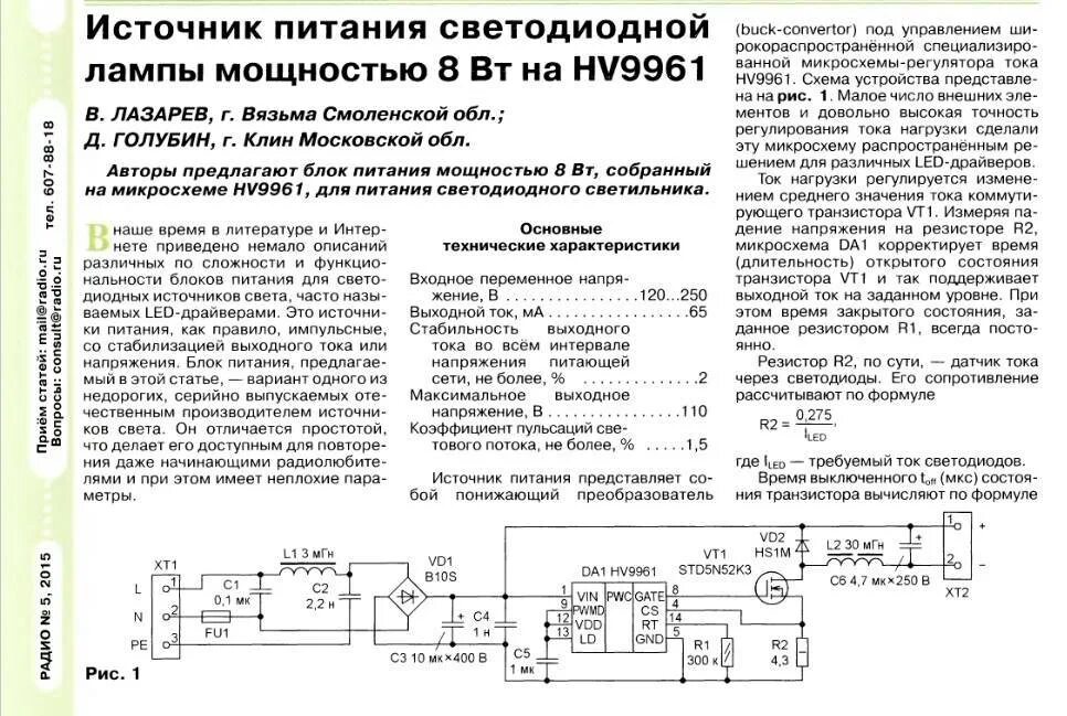 Как понизить напряжение тока. Импульсный стабилизатор тока для светодиодов схема. импульсный стабилизатор тока для светодиодов 12в для авто. схема стабилизатора тока импульсный блок питания. схема диодный стабилизатор тока.