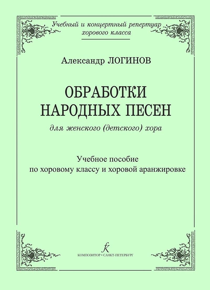 Музыка в фольклорной обработке. Музыка в фольклорной обработке. Музыка в фольклорной обработке. Современные исполнители народных песен. Музыкальный фольклор.