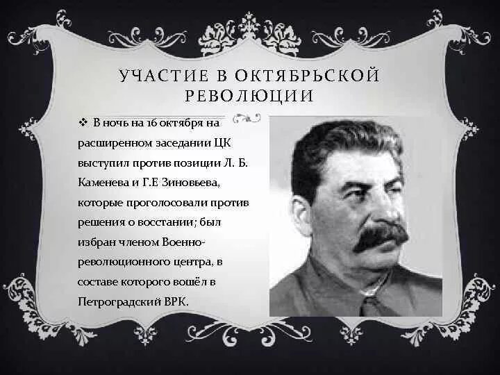 Роль Сталина в Октябрьской революции. Иосиф Сталин 1917. Роль Сталина в Октябрьской революции кратко. Роль Сталина в Октябрьской революции 1917 года. Сталин в октябрьской революции