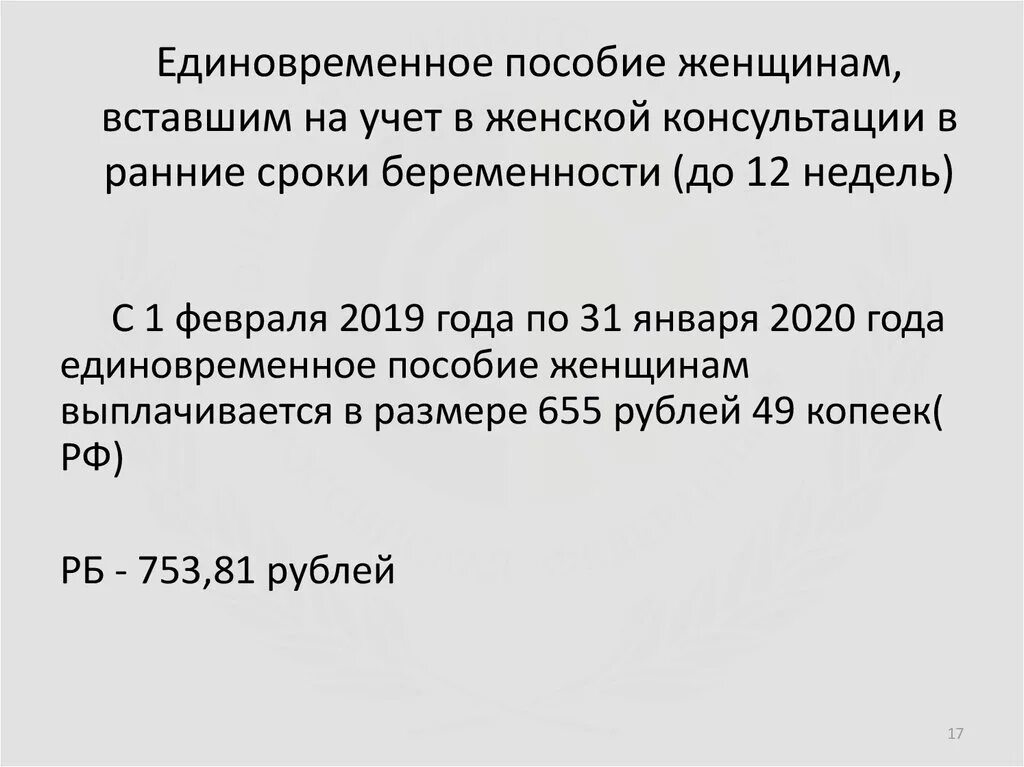 Единовременное пособие при постановке на учет. Пособие за раннюю постановку на учет. Пособие вставшим на учет в ранние сроки беременности. Выплаты беременным вставшим на учет. Единовременное пособие в ранние сроки беременности.