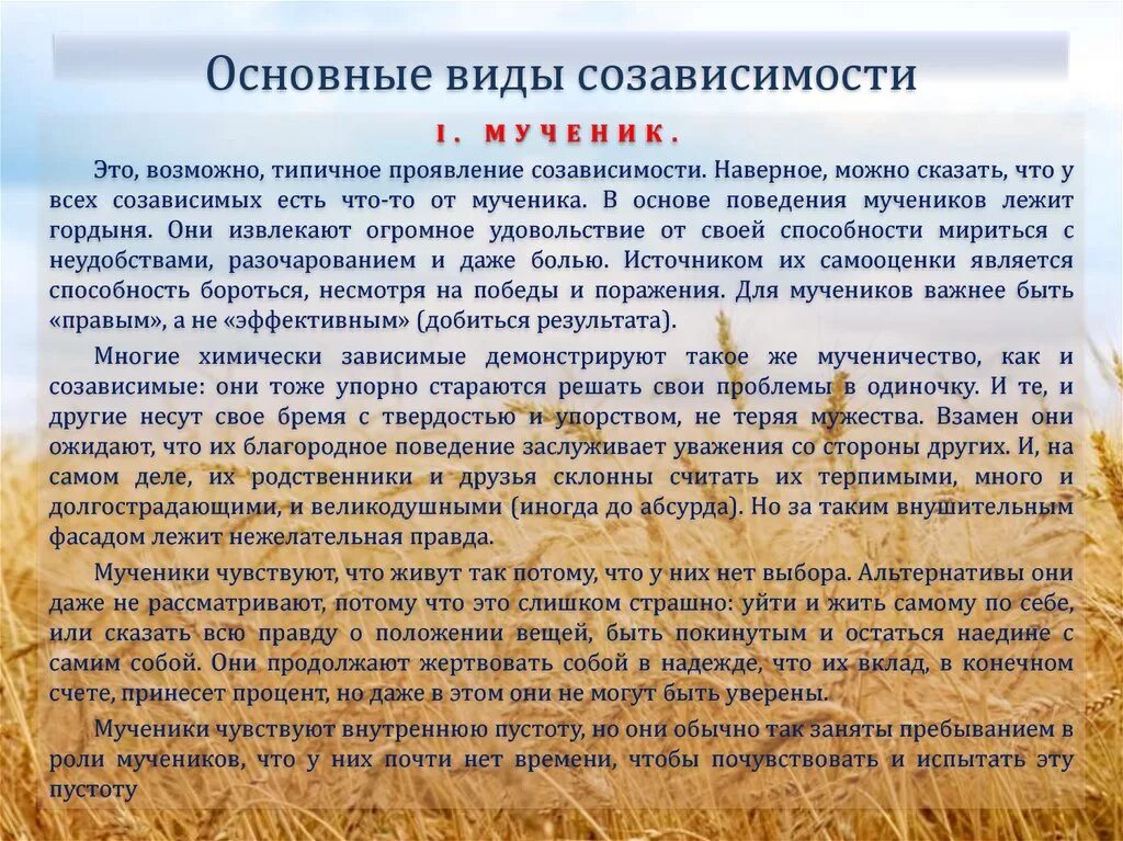 Как выйти из созависимости. Виды созависимости. виды созависимых. виды созависимых отношений. информация для созависимых.