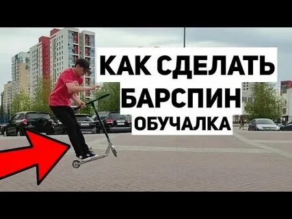 Как сделать бар на самокате