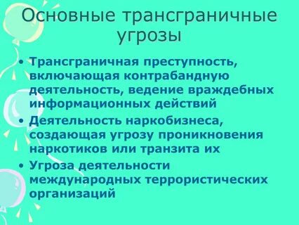 Национальная безопасность 9 класс