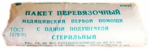Пакет перевязочный с подушечкой