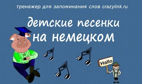 Немецкие песенки для детей
