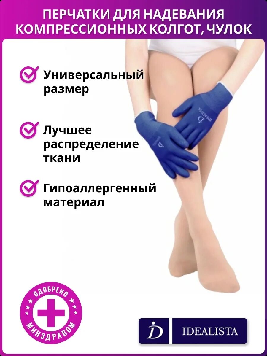 Для одевания чулков компрессионных. Для одевания чулков компрессионных