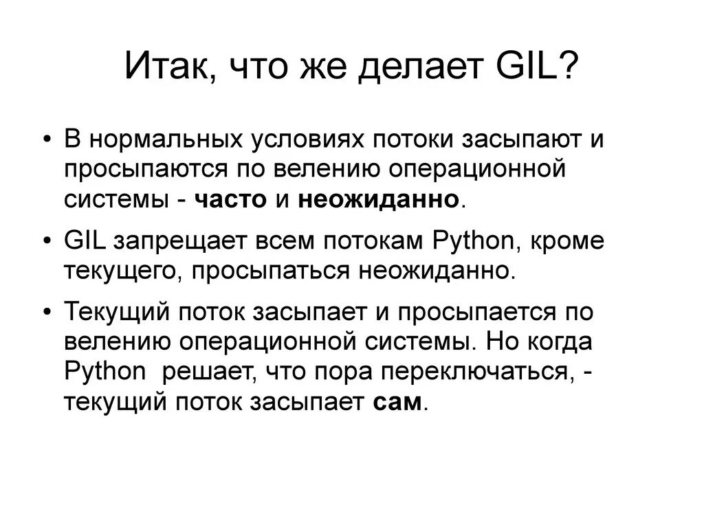 Моржовый python. Gil python. моржовый оператор python. как работает gil. зачем нужен python.