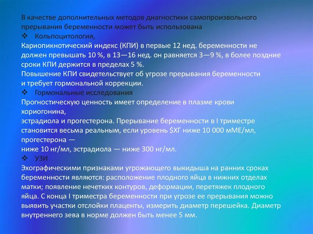 Клинические стадии самопроизвольного аборта. "Клинические формы самопризвольного аборта. Клинические стадии самопроизвольного выкидыша. Клинические симптомы раннего самопроизвольного выкидыша.