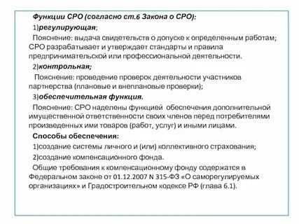 Саморегулируемая организация по приему платежей