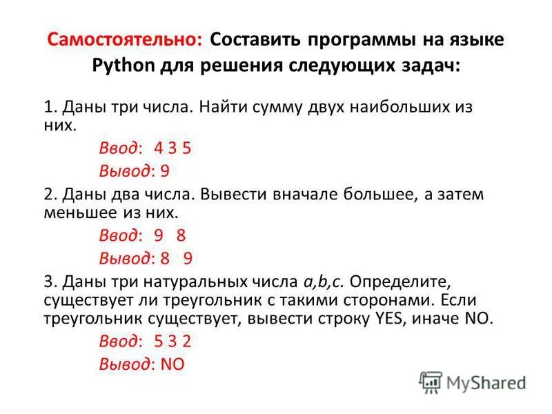 Функция для нахождения суммы. Задачи на питоне с решением. Сумма двух чисел питон. Сумма трех чисел питон. Задания питон.