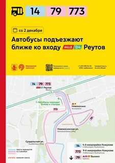 Маршруты реутов