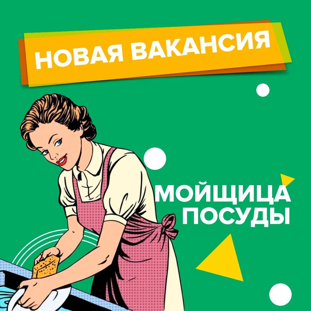 Спб вакансия уборщица свежая. Требуется мойщица посуды. Требуется мойщица. Мойщица. Ищем мойщицу посуды.