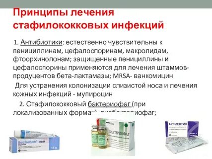Гнойники на теле какие антибиотики