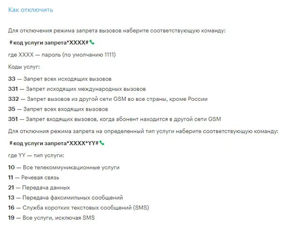 Как заблокировать все входящие звонки. Запрет исходящих вызовов. Запрет входящих вызовов. Как снять запрет исходящих вызовов на телефоне. Как снять запрет вызова на телефоне.