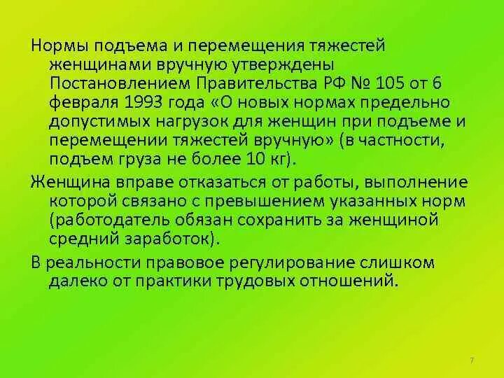 Норма подъема и перемещения тяжестей для мужчин. Правила поднятия и перемещения тяжестей. Правила подъема тяжестей. Охрана труда поднятие тяжестей для женщин. Нормы подъема и перемещения тяжестей.