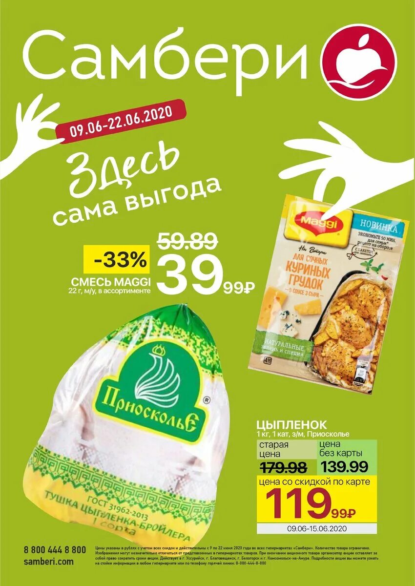 Магазин самбери в хабаровске. Акции январь смайл. Самбери хабаровск. Самбери благовещенск каталог. Самбери акции.