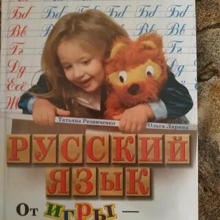 Русский язык игрушки
