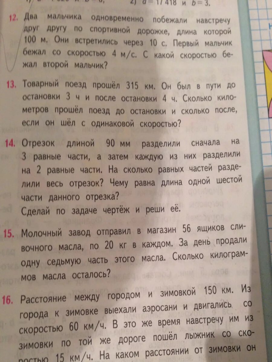 Расстояние между городом и зимовкой