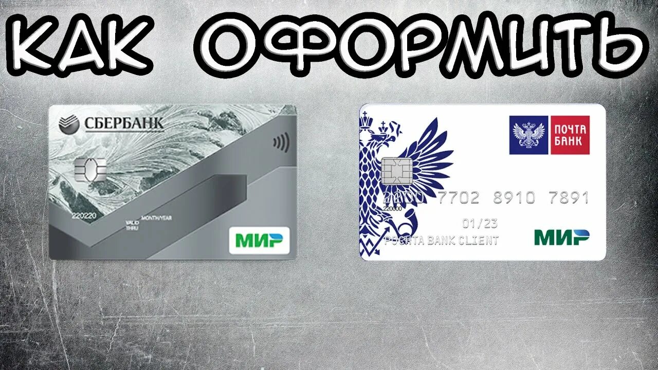 Курс карты мир сбербанка. Карта мир Сбербанк. Мир социальная карта Сбербанка. Карта мир Сбербанк фото. Карта платежной системы мир Сбербанк.