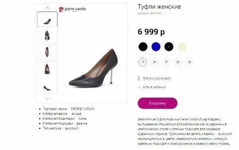 Размеры пьер карден