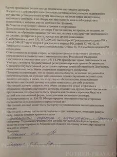 Как переоформить участок на другого