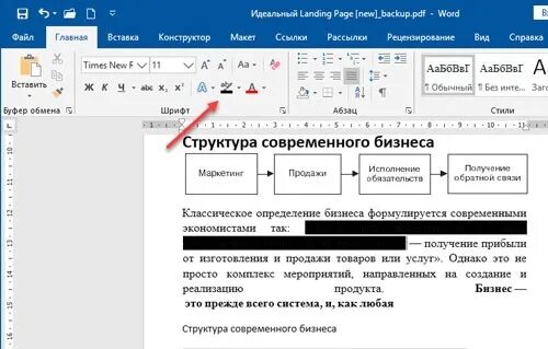 Замаскировать текст. Закрашенный текст в документе. Замазанный текст. Как в пдф замазать часть текста. Как заделать pdf документа.