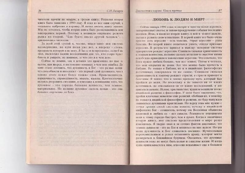 Лазарев читать карму. Книга диагностика кармы. Карма Лазарева книга. Диагностика кармы. Книга 5. Карма книги 1996.