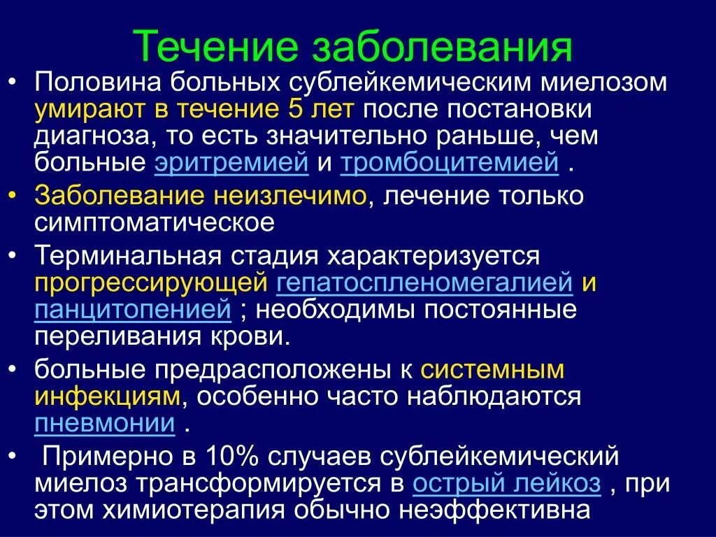 Сублейкемический миелоз. Хронические миелопролиферативные заболевания классификация. Хроническое миелопролиферативное заболевание крови. Эритремия клинические рекомендации.