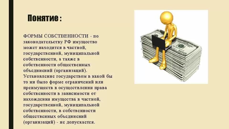 Собственность оао. Собственность оао