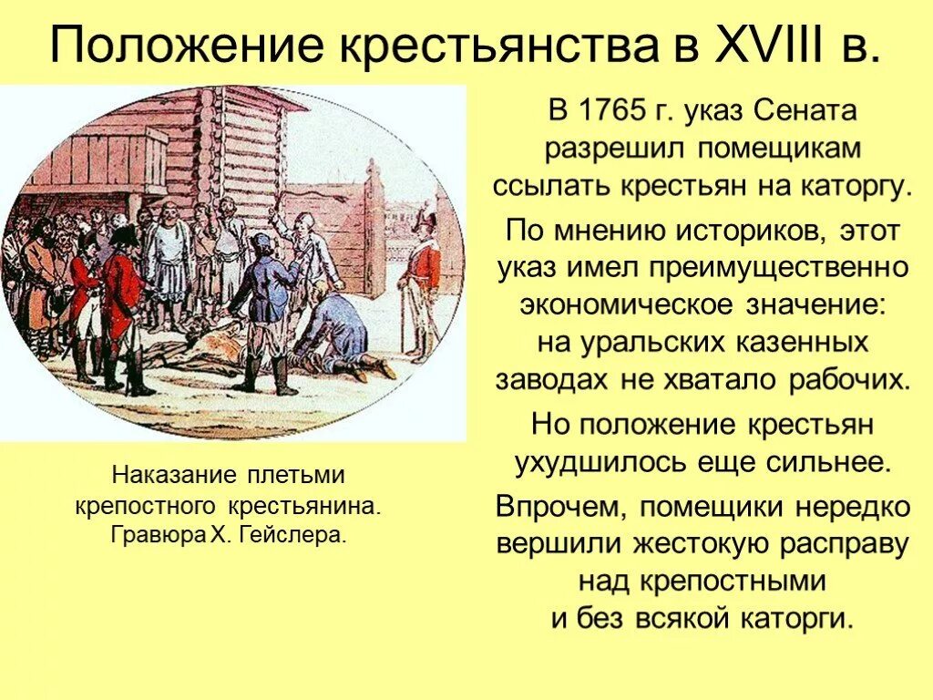 Положение крестьян в 17 веке в россии. Полржкние кретьянмтвп. Положение крестьянства. Положение крестьян в 18 веке в России. Положение крепостных крестьян.