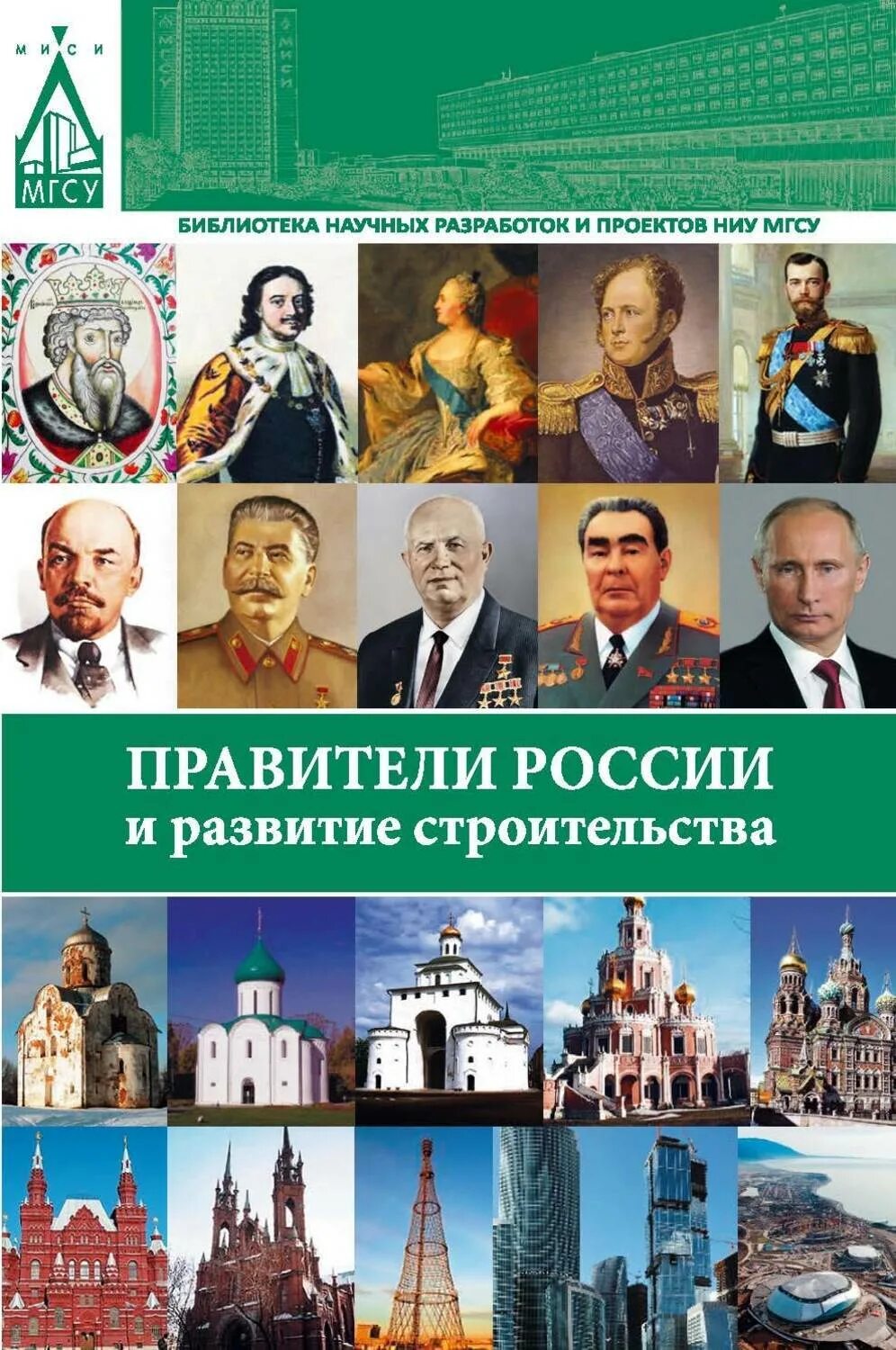 Правление России. Правители Руси и России. Все правители России. Правители России книга. Сильные правители россии