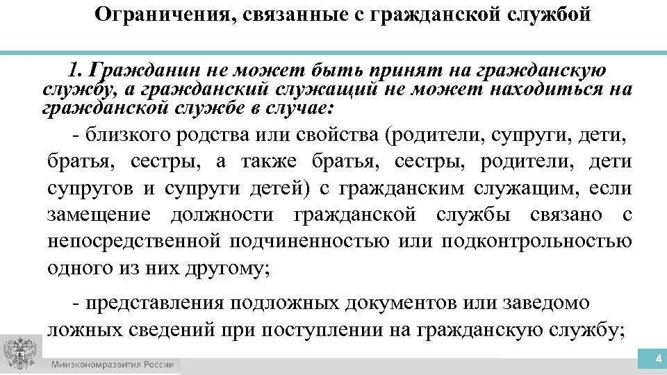 К запретам на государственной службе относятся