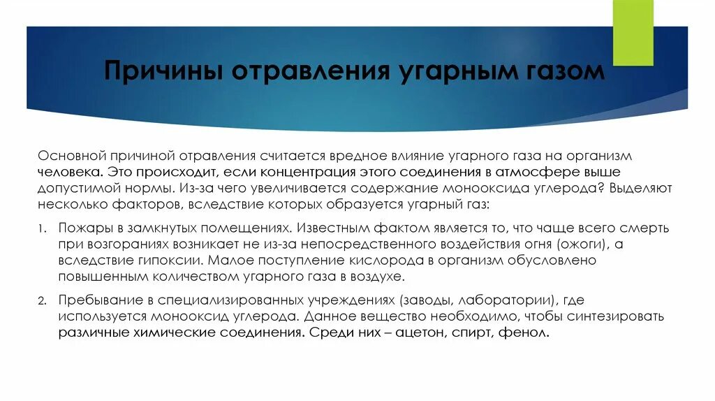 Легкая степень отравления угарным газом. Симптомы, характерны при отравлении угарным газом. Осложнения при отравлении угарным газом. Тип гипоксии при отравлении угарным газом. Кожные покровы при отравлении угарным газом.