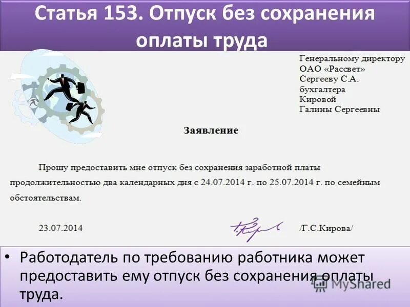 Сколько можно брать без содержания по трудовому. Отпуск без сохранения заработной платы. Предоставиотпуск без сохранения. Основание отпуска без сохранения заработной платы. Взять отпуск без сохранения заработной платы.