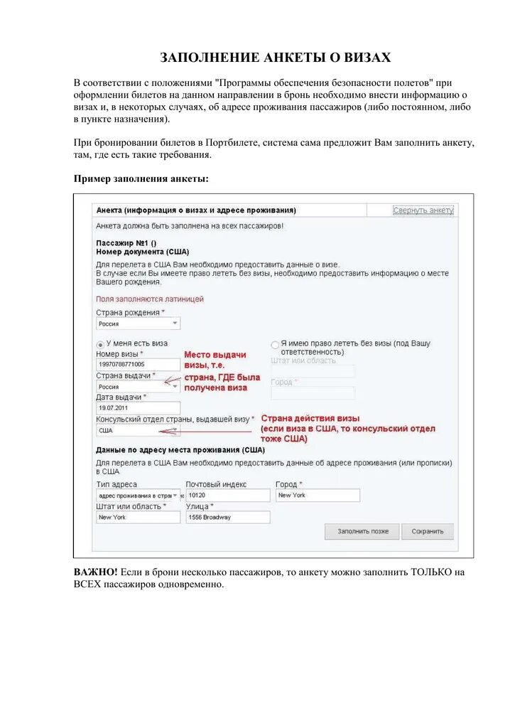 Форум получение визы. Анкета пдф. заполнение анкеты безопасности. документы для оформления визы туристу анкета для визы. анкета о наличии визы для оформления авиабилета.