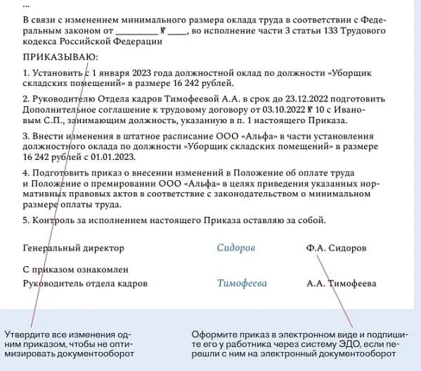 Справка о должностном окладе образец. Прожиточный минимум 2023. Соотношение МРОТ И прожиточного минимума 2023. Справка о величине должностного оклада образец. Сохранение прожиточного минимума 2023