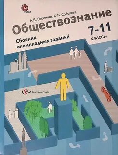Обществознание учебник соболевой