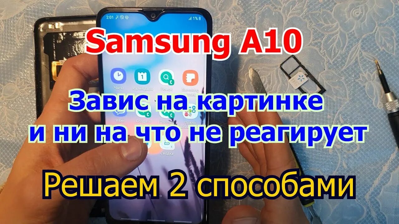 Завис Samsung a10. Самсунг а 10 завис. Как перезагрузить самсунг если завис. Самсунг не включается экран. Не включается телефон номер